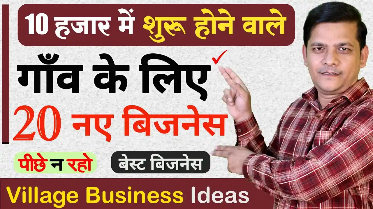 Top 20 village business ideas