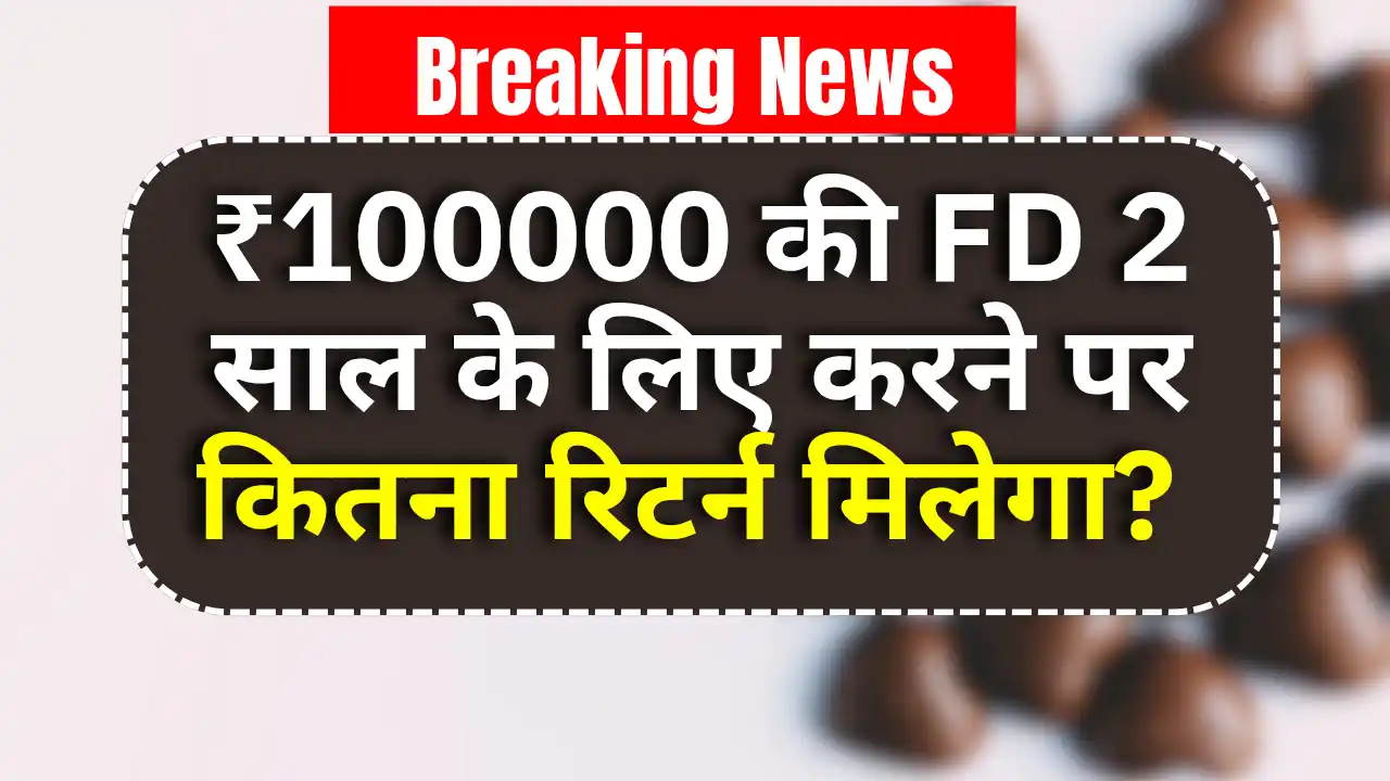 1 laakh rupees FD calculation