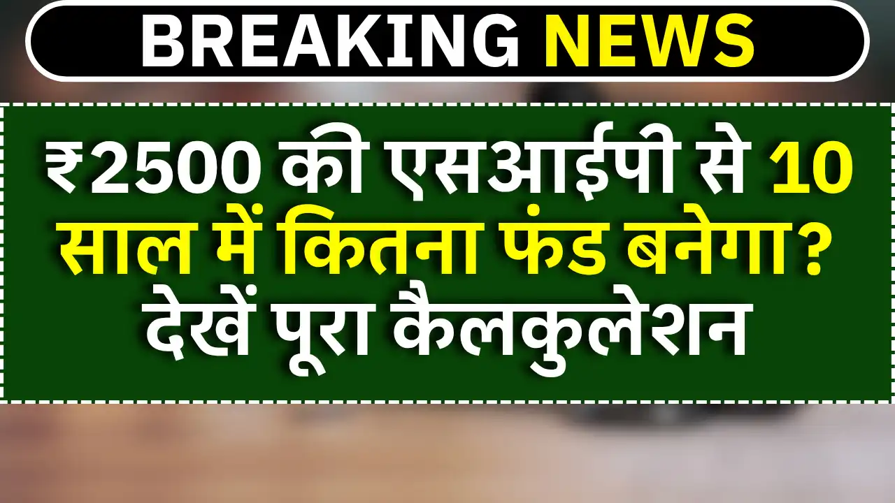 2.5k SIP calculation